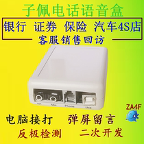 On-hook f polarity pick-up phone) box ip1 reversal secondary development Peisoft-computer voice sub-detection