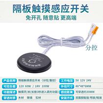 Smart touch sensor switch partition partition free opening household furniture high-end sensor dimmable led