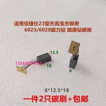 Suitable for Baojie 23 28 6800E iron-absorbing drill magnetic drill Jie high magnetic seat drilling machine carbon brush 8*12 5*1