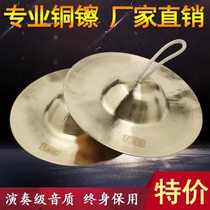 Brushing hairpins beating gongs and drums copper cymbals Daguang Jingle waist drums army water cymbals professional sounding hat cymbals cymbals size