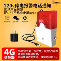 Short machine room incoming call farm sound and light call power outage power outage reminder 220v alarm mobile phone aquarium