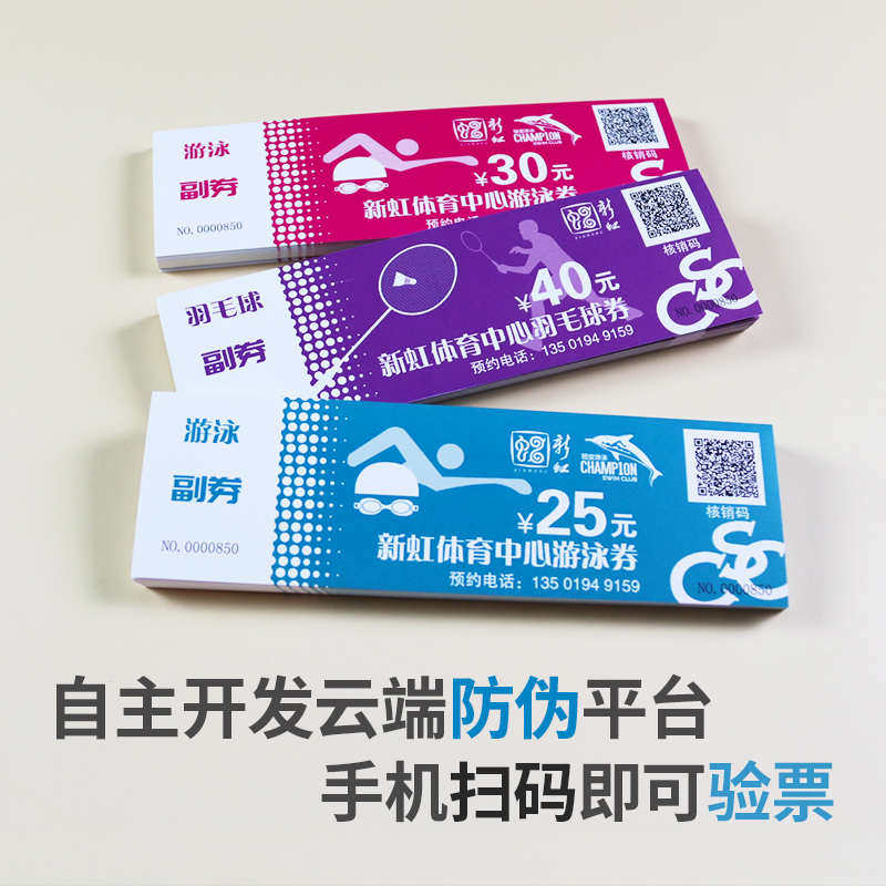 游乐园门票定制,防伪正副券设计,免费包邮,让你安心畅玩无烦恼!-手工食品制作-淘宝好物网