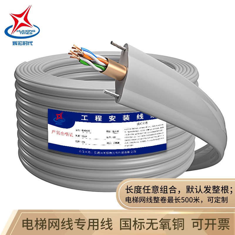 Elevator Monitoring Network Cable, Fiber Optic Cable, Oxygen-Free Copper, Category 5E/6, Double Steel Wire, Integrated Power and Data Cable Elevator Monitoring Network Cable, Fiber Optic Cable, Oxygen-Free Copper, Category 5E/6, Double Steel Wire, Integrated Power and Data Cable