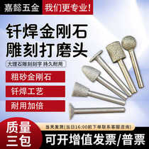 Fine brazed diamond grinding head stone carving raw stone peeling coarse sand emery grinding head spherical electric grinding