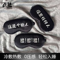 Text eye mask for sleeping special shading for boys and girls ice pack hot and cold compress for eyes eye mask shading mask