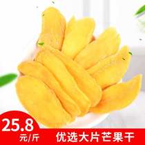 Real fruit farmers blockbuster dried mango 500g bagged dried fruit candied fruit dried fruit snacks internet celebrity snacks