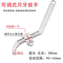 Side wrench crescent watch cover plumbers special hand hook face hook round adjustable wrench nut-shaped water plate