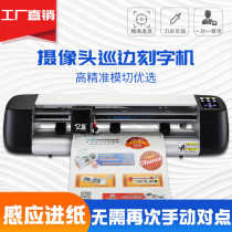 Labeling self-adhesive engraving drawing instant small cutting machine fully automatic lettering machine side die-cutting machine machine patrol