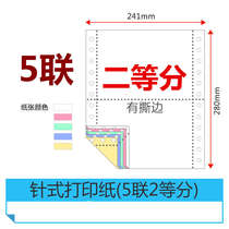 Two-part three-part 3 clear-invoice 241 two-part printing paper two-part five-part three-part computer four-part Youth Union