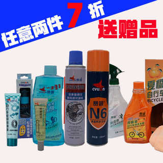 Sailing decontamination and rust remover lubricant chain oil bicycle anti-rust oil maintenance accessories car wash set