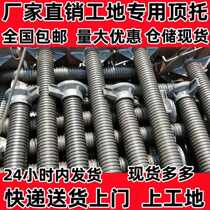 Top support building support screw steel pipe adjustable hollow bottom drag solid upper support oil support top wire scaffolding bottom