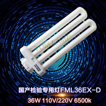 Domestic square four-needle M-shaped intubation instead of Toshiba FML36EX-N-T three-wavelength White lens detection tube