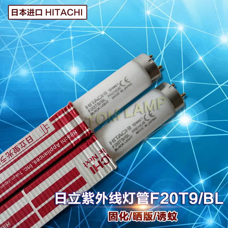 HITACHI Hitachi UV dry lighting tube F20T9 BL trapping mosquito lamp UV glue curing lamp 18W sunscreen lamp