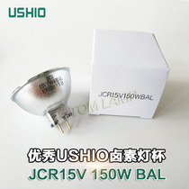 USHIO excellent JCR15V150WBAL halogen lamp cup 15V150W coating machine Optical instrument silver-plated cup lamp