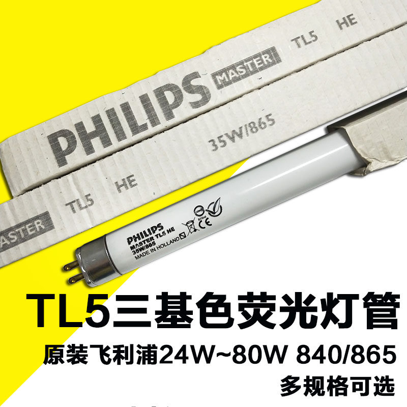Philips tri-color fluorescent tube 24W39W35W49W80W54W 865 840 830 water grass fluorescent lamp