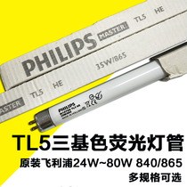 Philips triple-base colour fluorescent lamp tube 24W39W35W49W80W54W 865840830 water straw fluorescent light