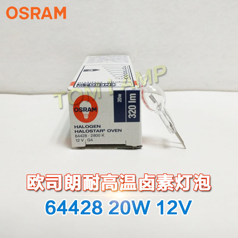 OSRAM Osram original 64428 12V20W high temperature 300° optical instrument rice bubble oven oven lamp