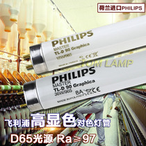 Philips Philips D65 color lamp Graphica 18W36W 965 high color textile color evaluation lamp