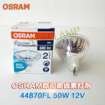 Osram halogen lamp MR16 (imported) 44870 FL (24D) 12V50W with lid lamp cup Optical instrument lamp