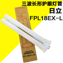 Hitachi FPL18EX-L square four-pin machine machine tool special light 110V18W three-wavelength electric ball color lighting tube intubation