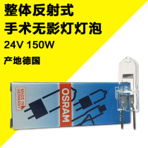 Oselang 24V150W halogen lamp Shanghai Horse card overall reflective surgery No shadow light bulb Porcelain Seat Accessories