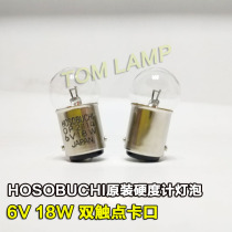 Japan HOSOBUCHI double contact bayonet bulb 6V18W OP2114 Machine lighting halogen tungsten bulb BA15D