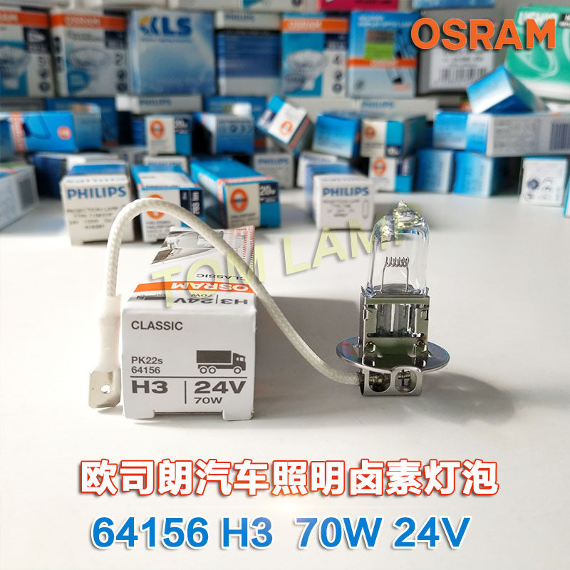 OSRAM Osram instrument special light bulb without shadow light bulb 64156 H3 24V70W car lighting bulb