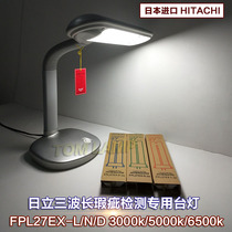 Hitachi three-wavelength optical lens defect inspection lamp 27W mobile phone watch repair table lamp inspection table dedicated