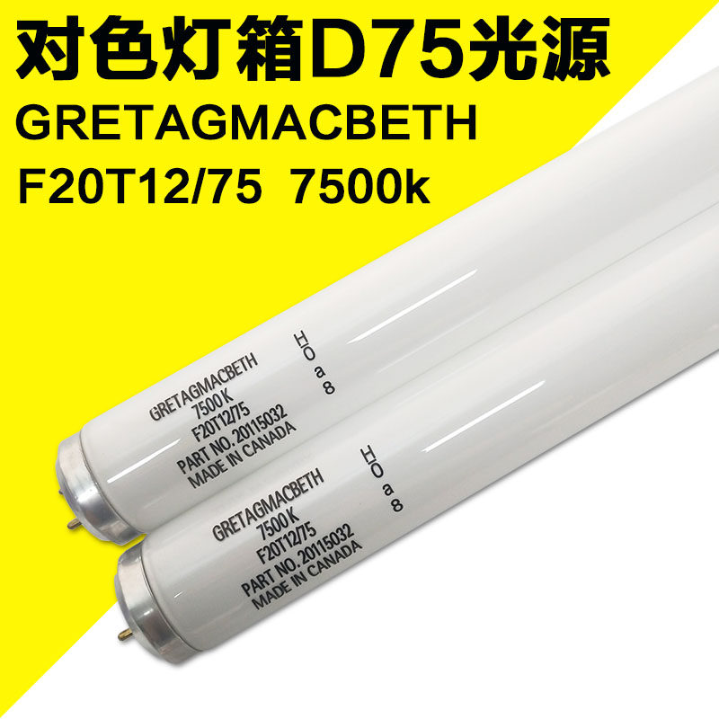 GRETAGMACBETH 7500K F20T12 75 American X-Rite Judge II color light box light source