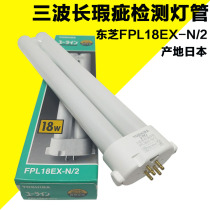 Toshiba FPL18EX-N 2 3 Wavelength Daylight white Color Check for Color Museum Private lighting tube 18W