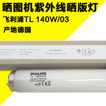 Import Philips sunburn machine lighting tube TL 140W 03 UV printing sunscreen lamp 140W blueprint machine lighting tube