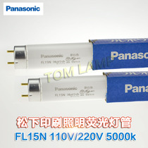 Panasonic Panasonic FL15N Machine Lighting 15W Fluorescent Tube 110V 220V Day White National