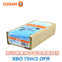 OSRAM OSRAM XBO 75W 2 OFR ZEISS ZEISS OLYPUS microscope short arc xenon bulb