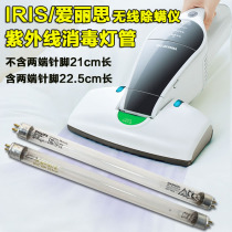 IRIS Love Lith Wireless de-mitician ultraviolet disinfection lamp tube OHYAMA bed dust collector Philips accessories