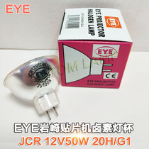 Sanyo Panasonic SMT mounter special lamp cup EYE Iwasaki JCR 12V50W 20HG1 mechanical equipment bulb