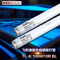 Philips TL100W 10R UV UVA without shadow version lamp 100W sunburn machine BL light curing lamp