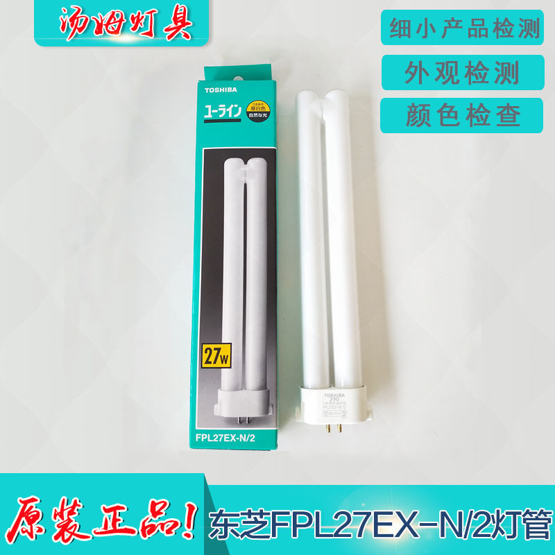 Original Toshiba FPL27EX-N 2 three-wavelength color matching special lamp tube detection lamp tube workbench special lamp