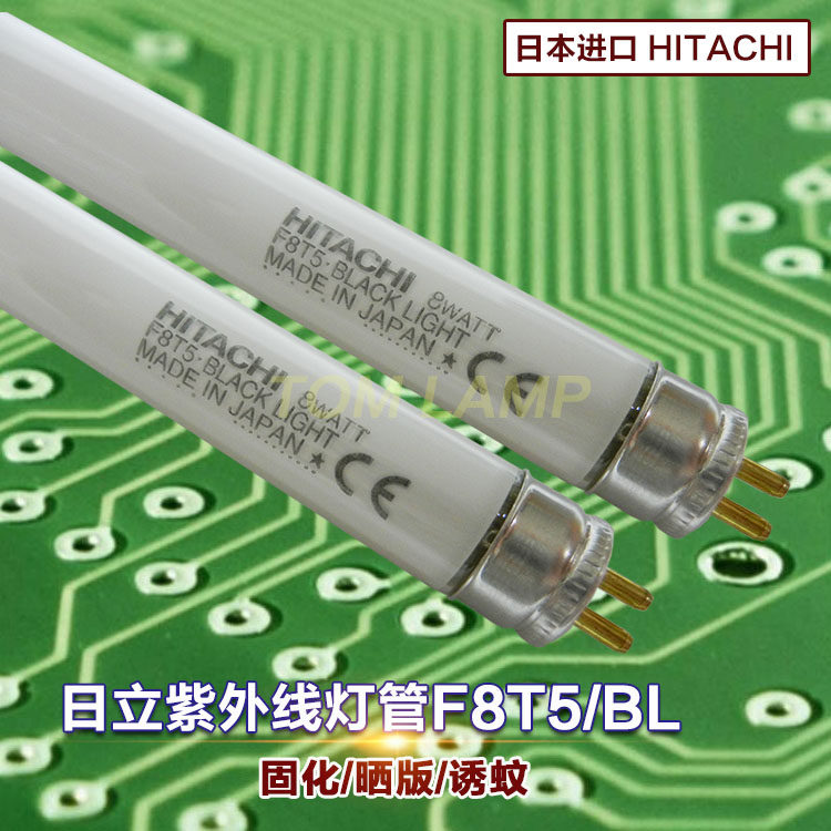 HITACHI HITACHI F8T5 BL UV Sun plate lamp UV glue shameless glue curing light 8W Blue Ray mosquito lamp