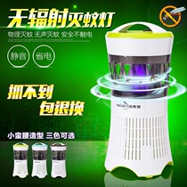Restaurant mosquito repellent Anti-mosquito artifact Anti-mosquito lamp Household radiation-free mute indoor plug-in mosquito lamp Bedroom pregnant woman