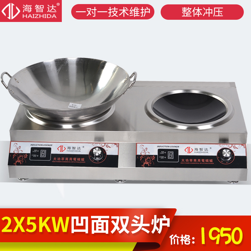 Haizida commercial induction cooker 5000w double-head concave stove Double-head 5KW concave frying stove High-power induction cooker double-head