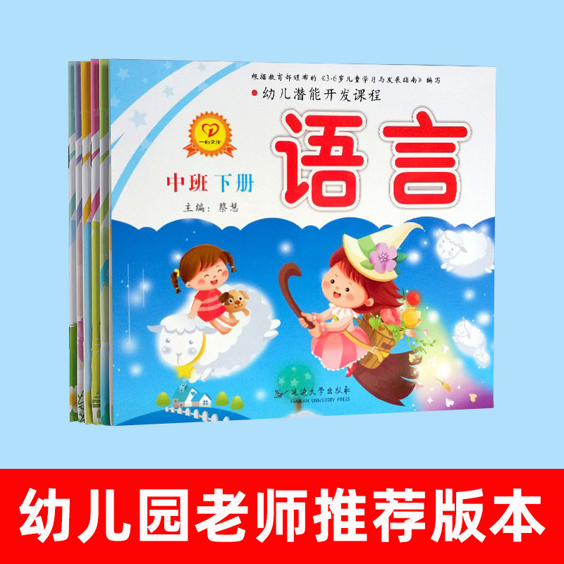 Kindergarten small class teaching materials with book full set of enlightenment Early teaching textbooks 5 areas Potential development courses in textbooks-Taobao