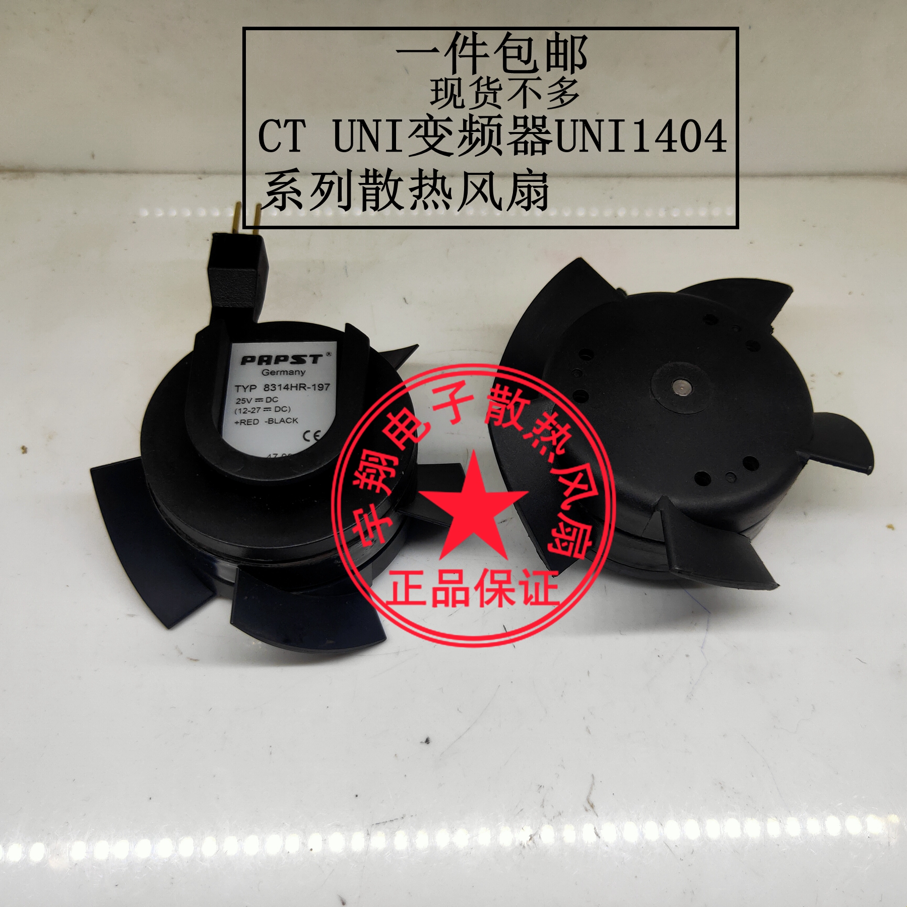 German PAPST TYP8314HR-197 25V CT UNI frequency inverter UNI1404 series of heat dissipation fans