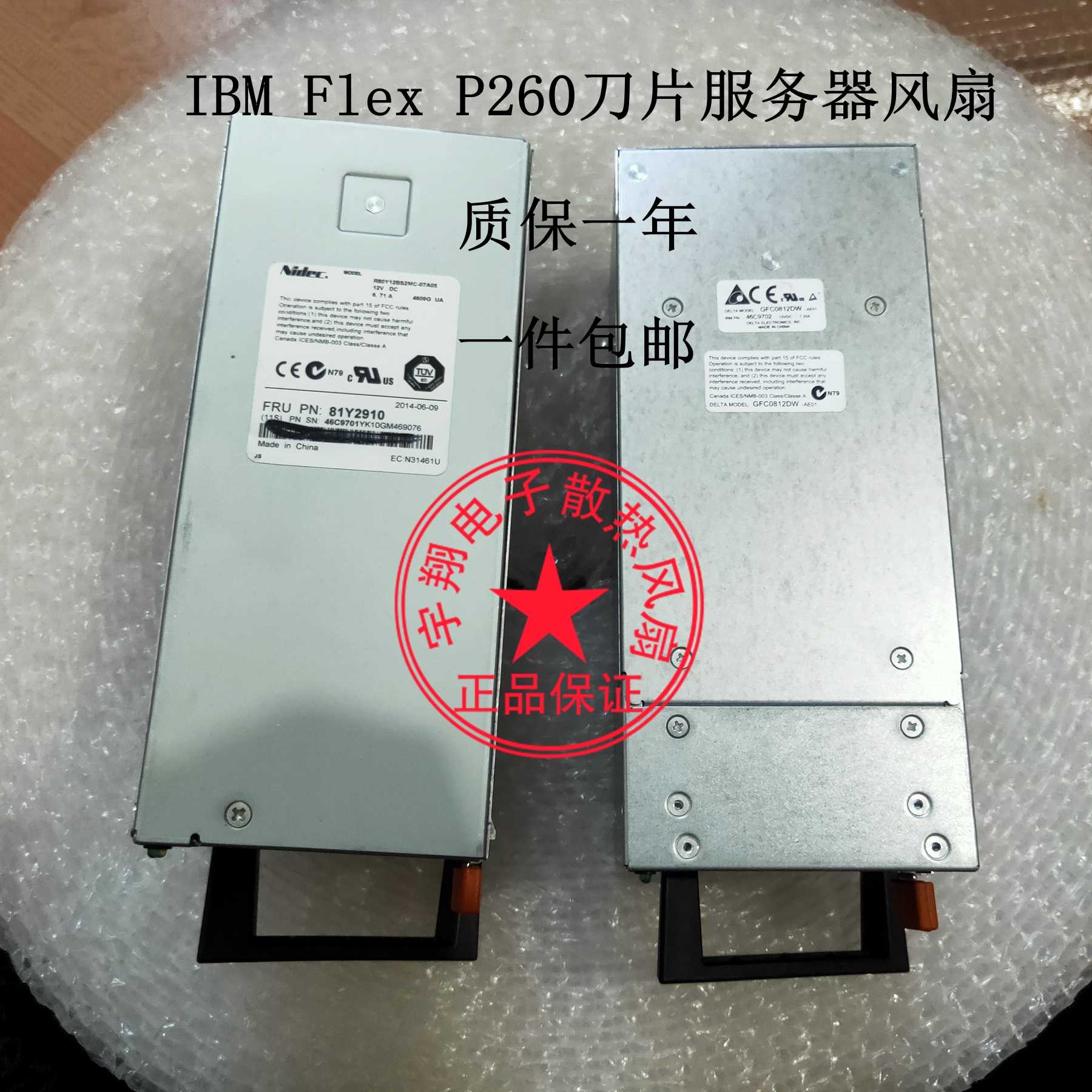 IBM Flex P260 blade server fan FRUs 81Y2910 81Y2910 46C9701 46C9702 46C9702 one year