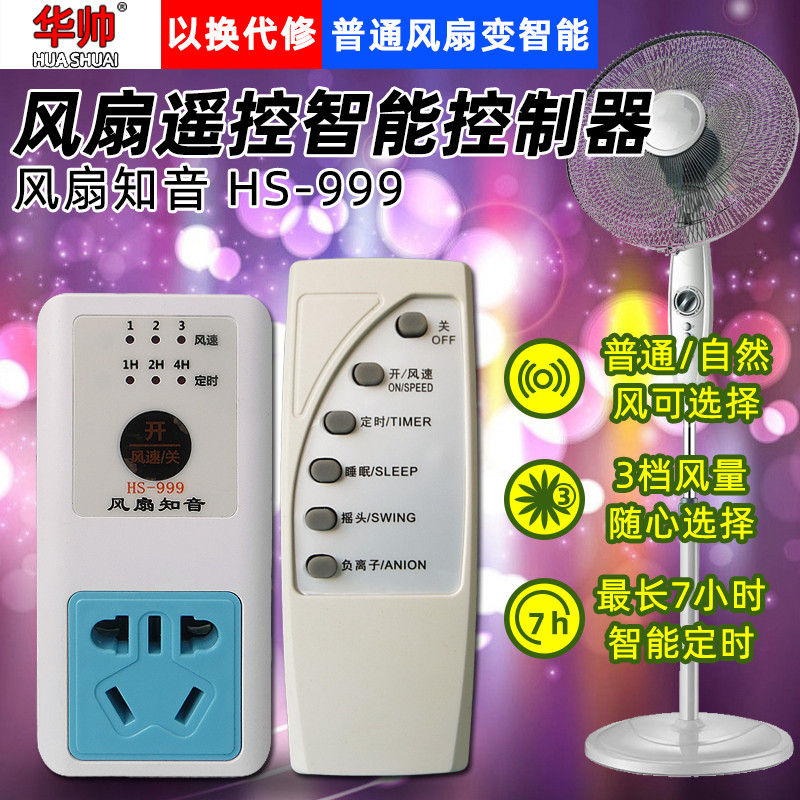 Fan Governor Electric Fan Ceiling Fan Remote Control Controller Universal Remote Control Motherboard Accessories Remote Control Switch Socket