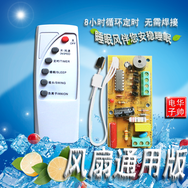 Universal electric fan remote control modification board circuit board controller motherboard floor-to-ceiling wall fan universal repair with computer