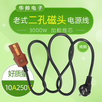 Two-hole electric kettle wire two-hole rice cooker plug power cord 2-hole wire power cord old-fashioned two electric cooker wire accessories