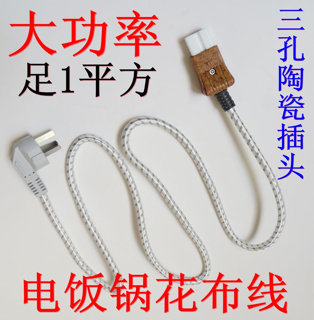 Electric cooker power cord Three-hole high-power pure copper electric cooker power cord Three-eye quick cooking pot electric pot electric boiler wire
