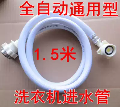 Universal automatic drum washing machine inlet pipe water extension pipe water inlet hose