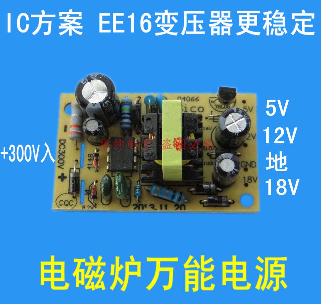 Electromagnetic furnace power board universal electromagnetic furnace switching power module motherboard accessories