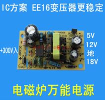 Induction cooker power supply board universal induction cooker switching power supply module motherboard accessories